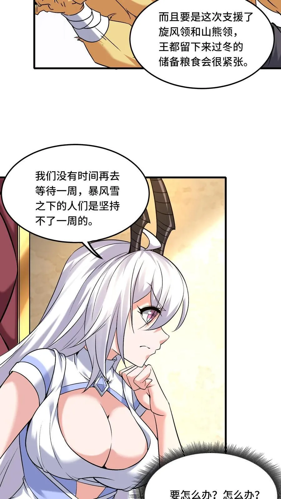 第208话 女皇的一天 第18页