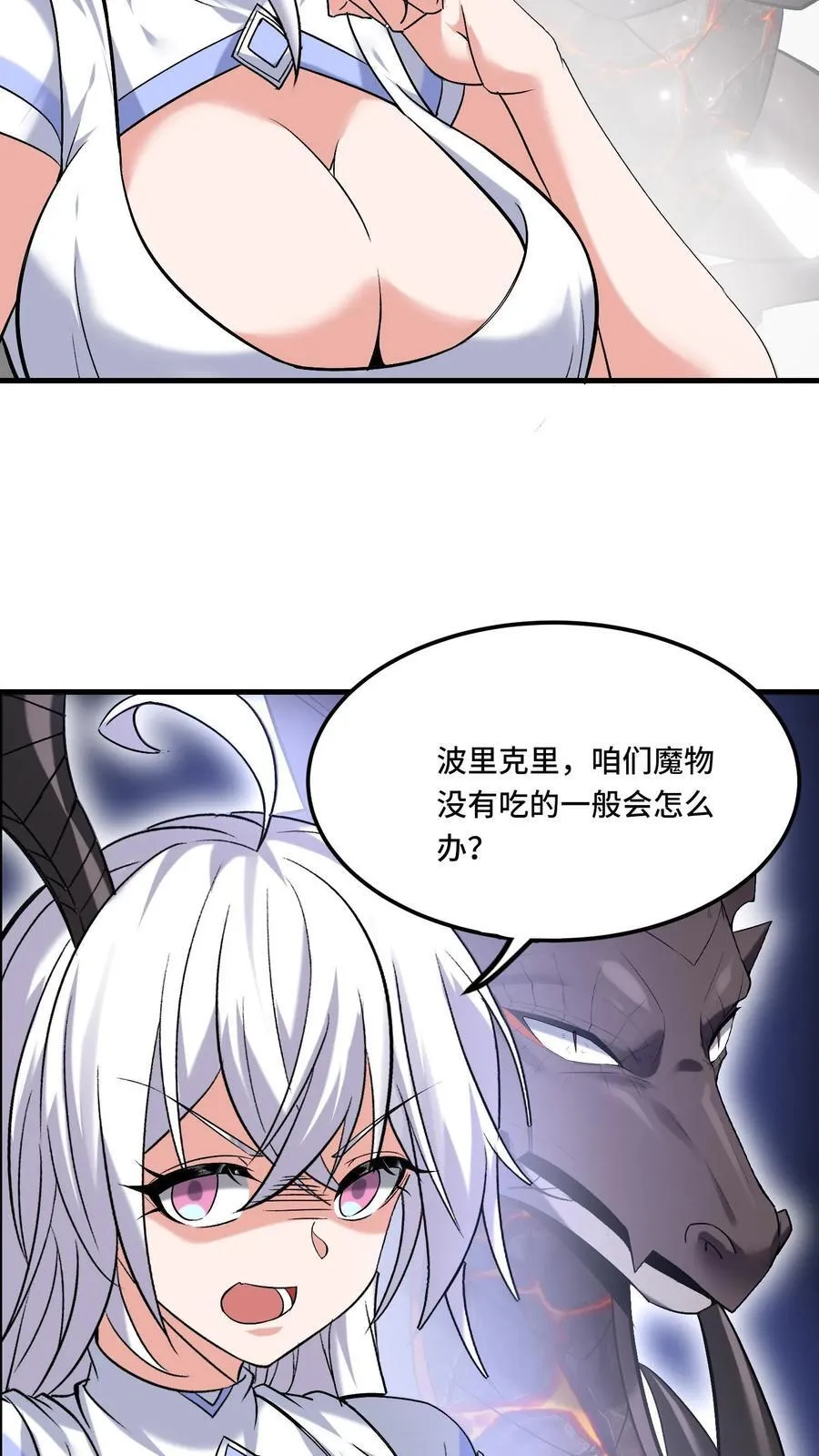 第208话 女皇的一天 第20页