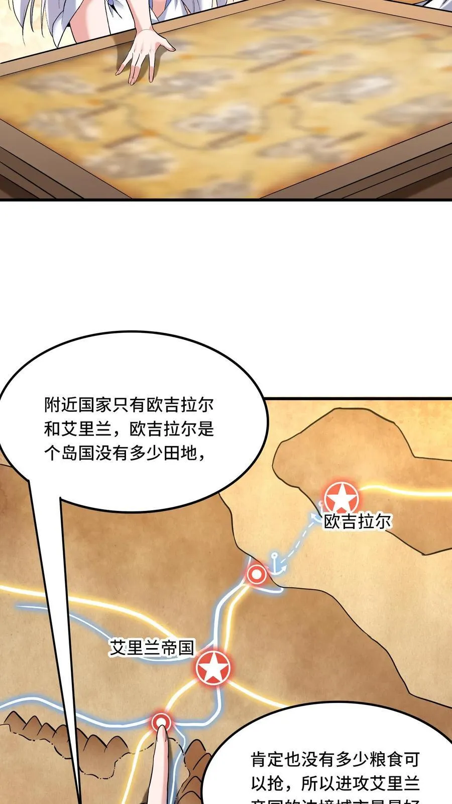 第208话 女皇的一天 第24页