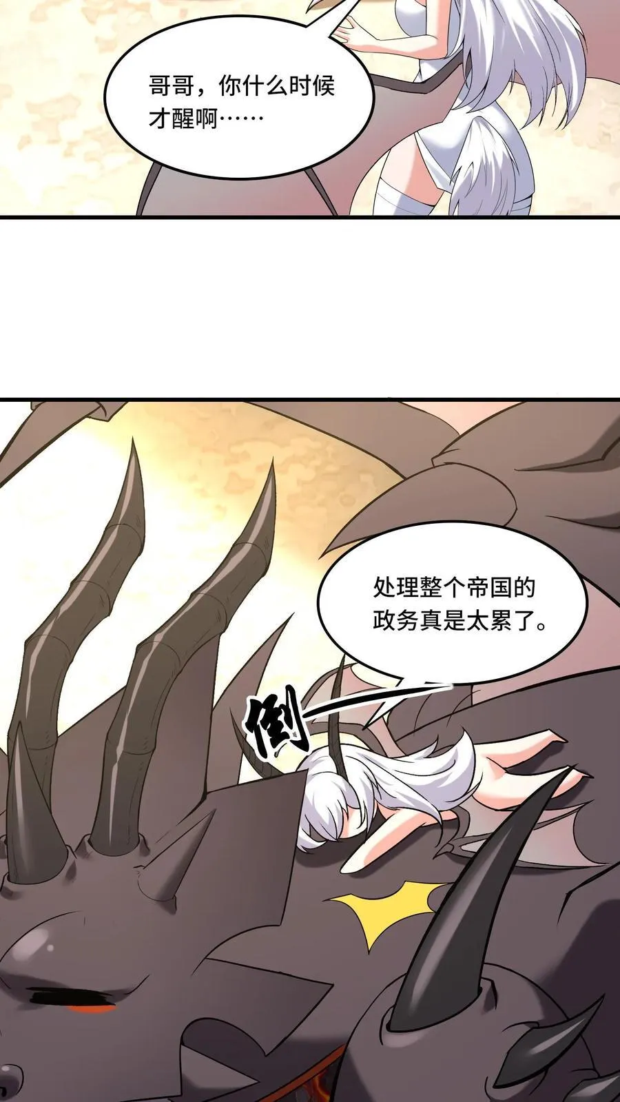 第208话 女皇的一天 第28页