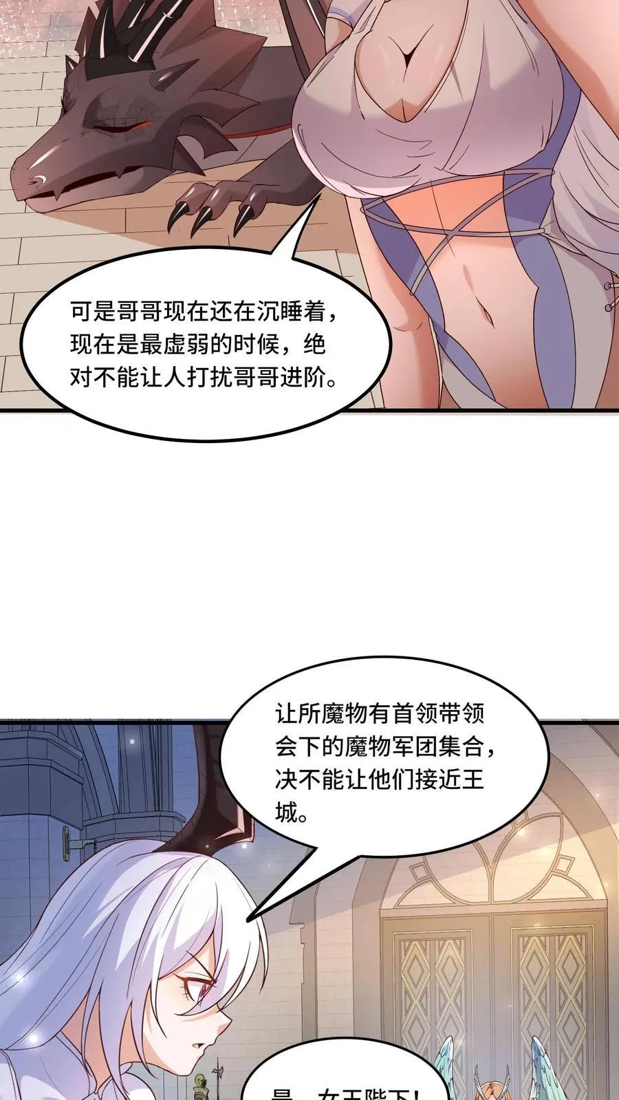 第209话 强敌来犯 第12页
