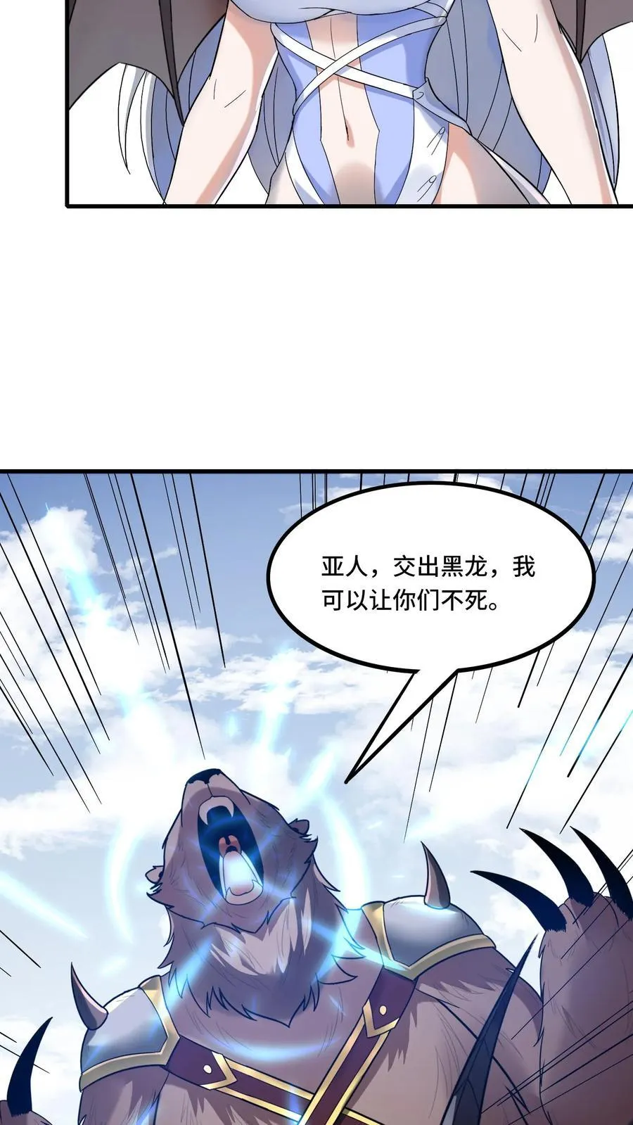 第209话 强敌来犯 第26页