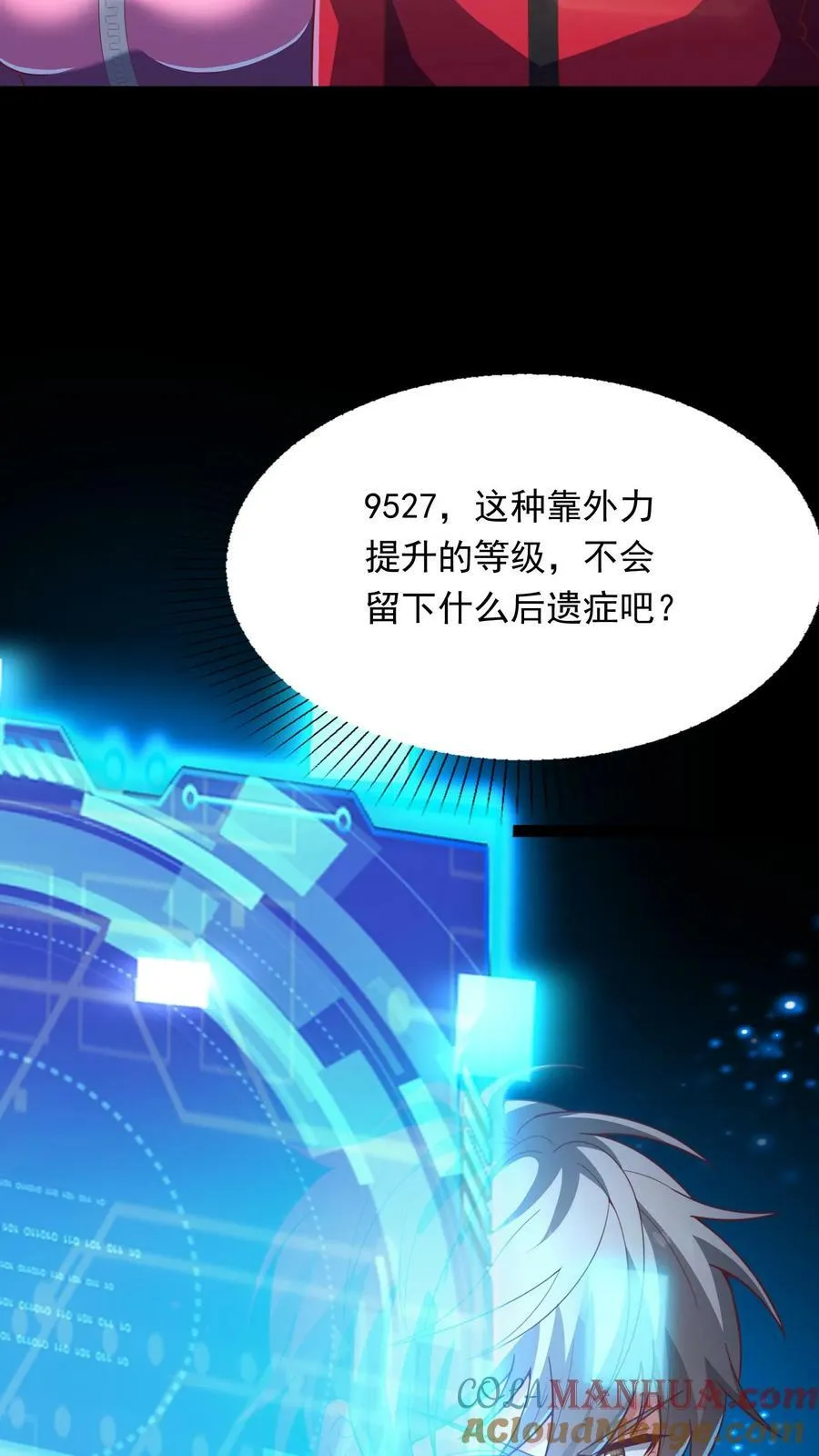 第189话 我要开挂了！ 第3页