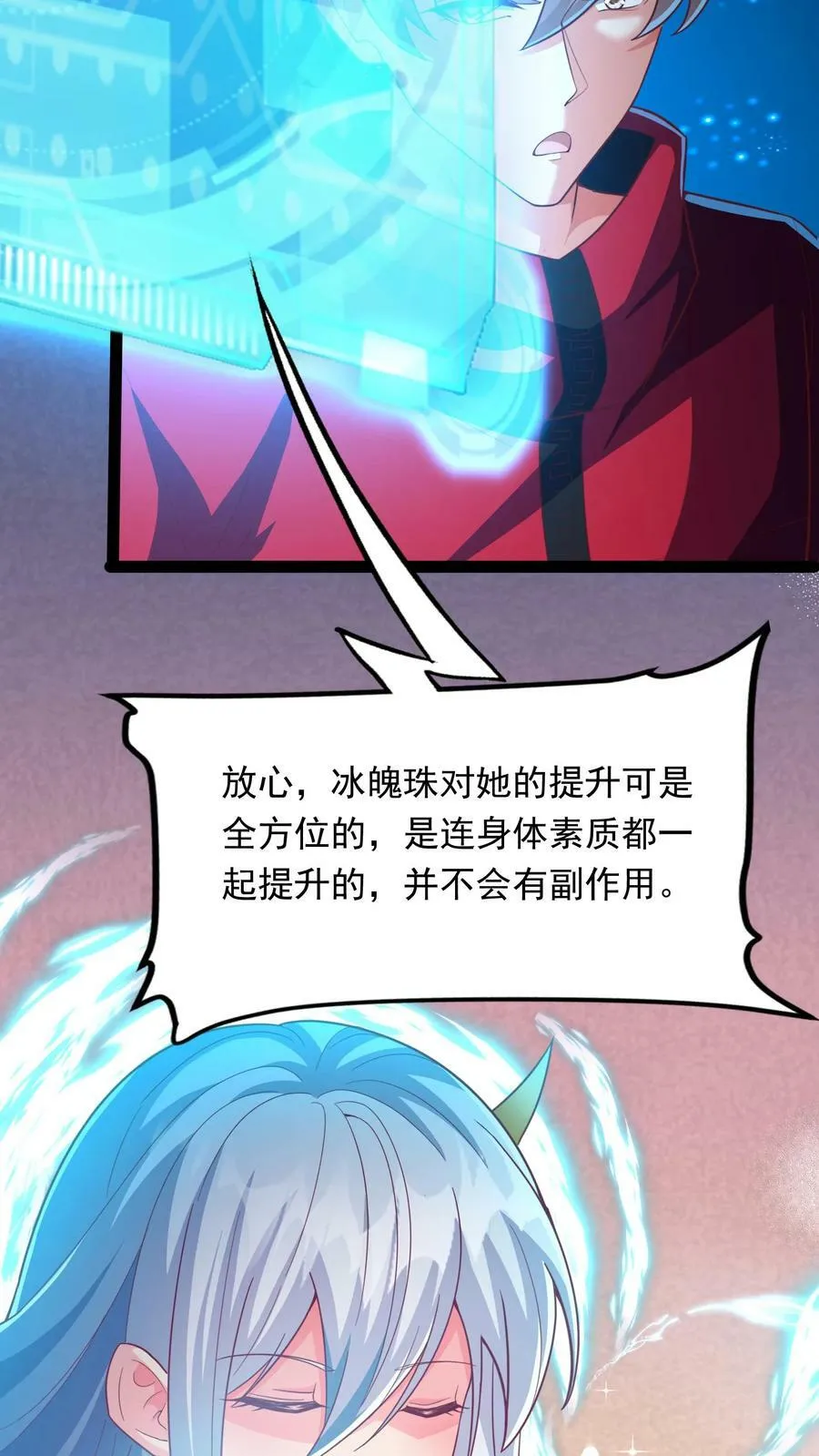 第189话 我要开挂了！ 第4页
