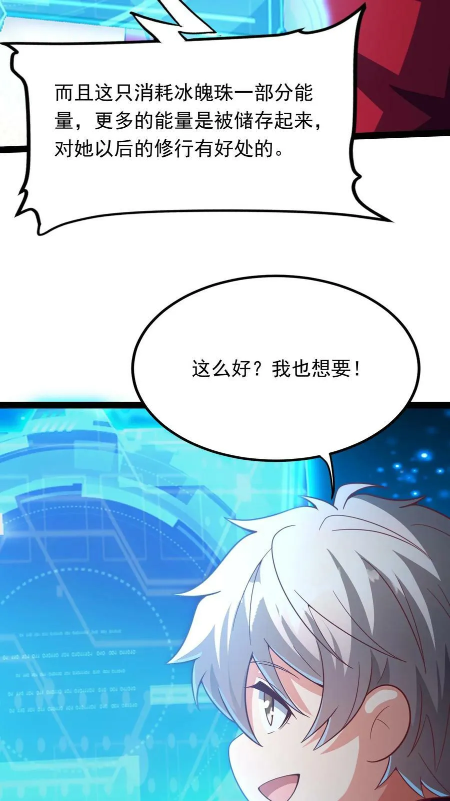 第189话 我要开挂了！ 第6页