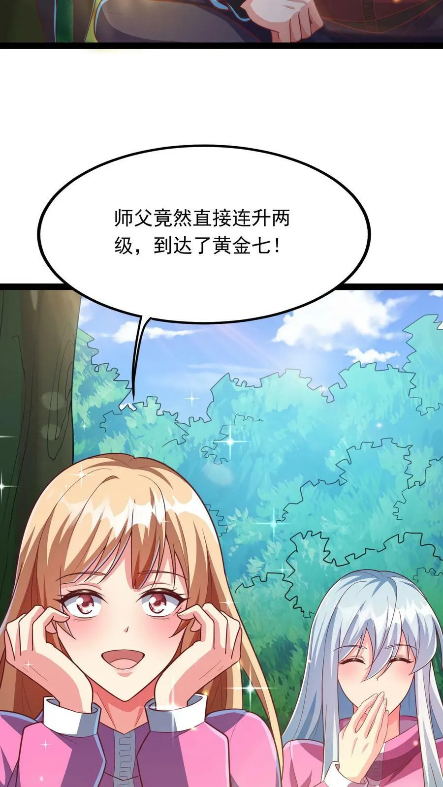 第189话 我要开挂了！ 第26页