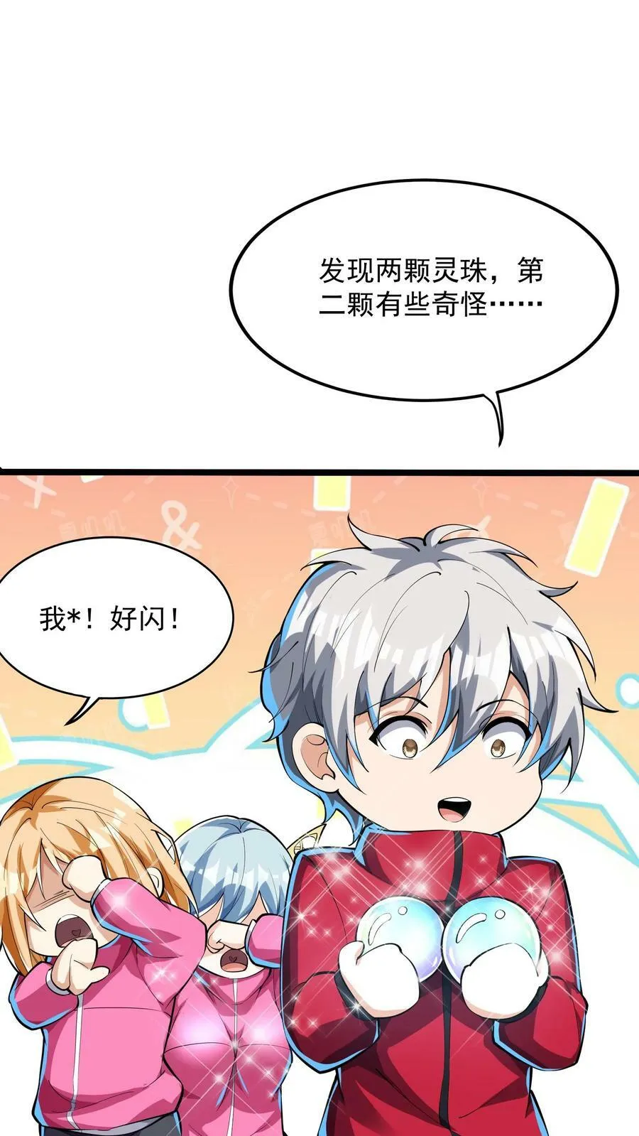 第188话 冰魂珠与等级飙升。 第24页