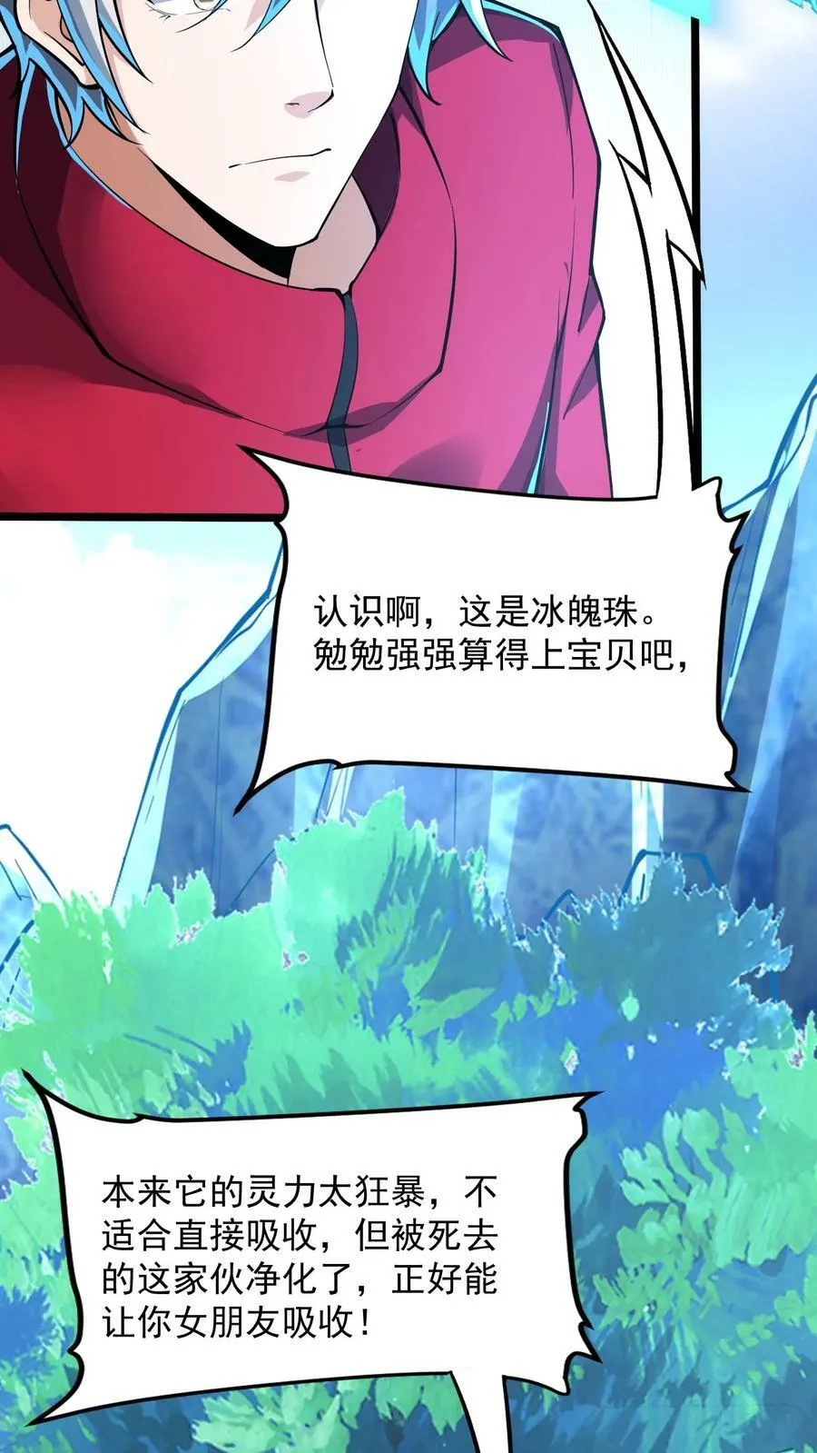 第188话 冰魂珠与等级飙升。 第26页