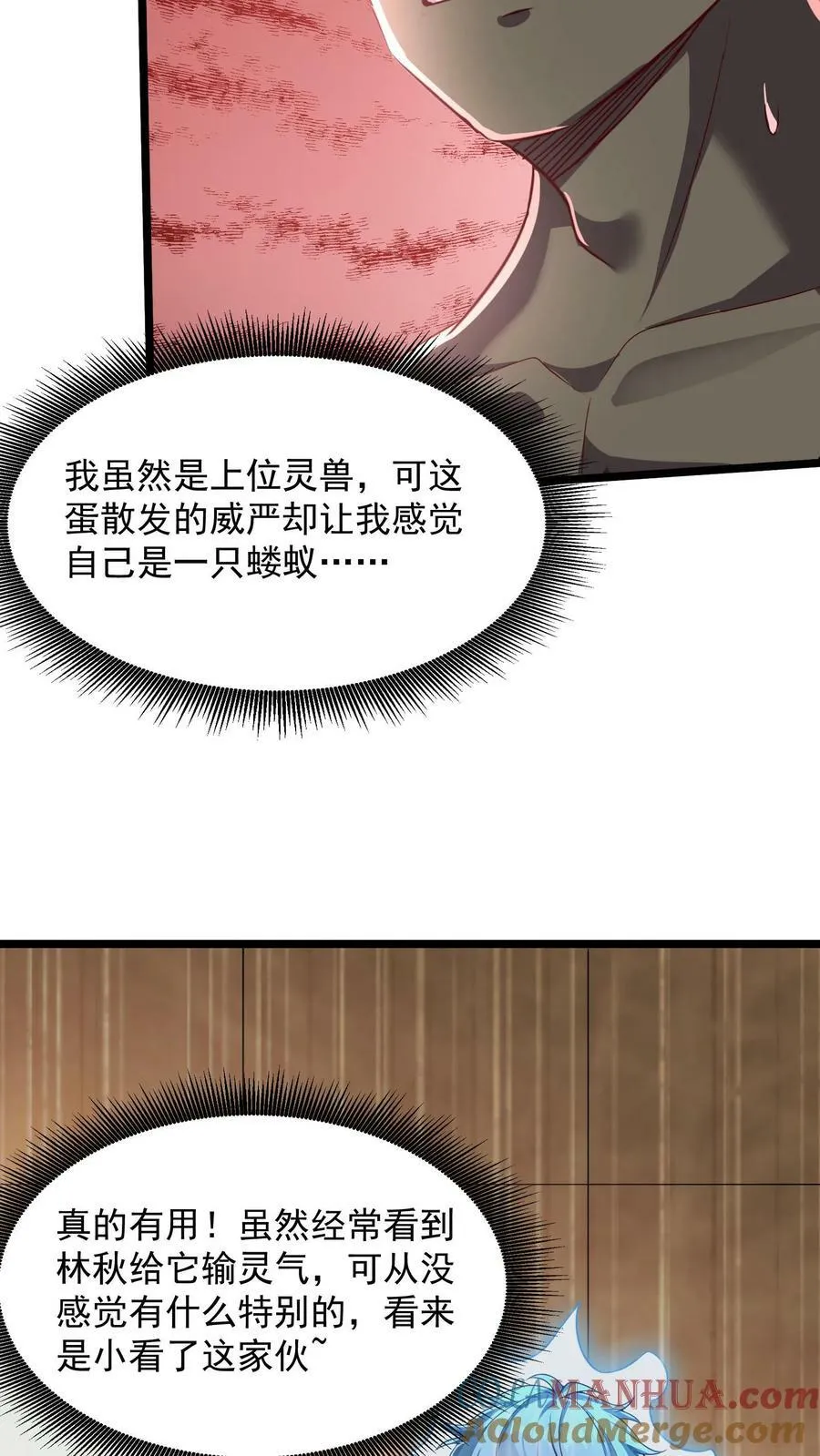 第187话 终结空间漫游者。 第11页