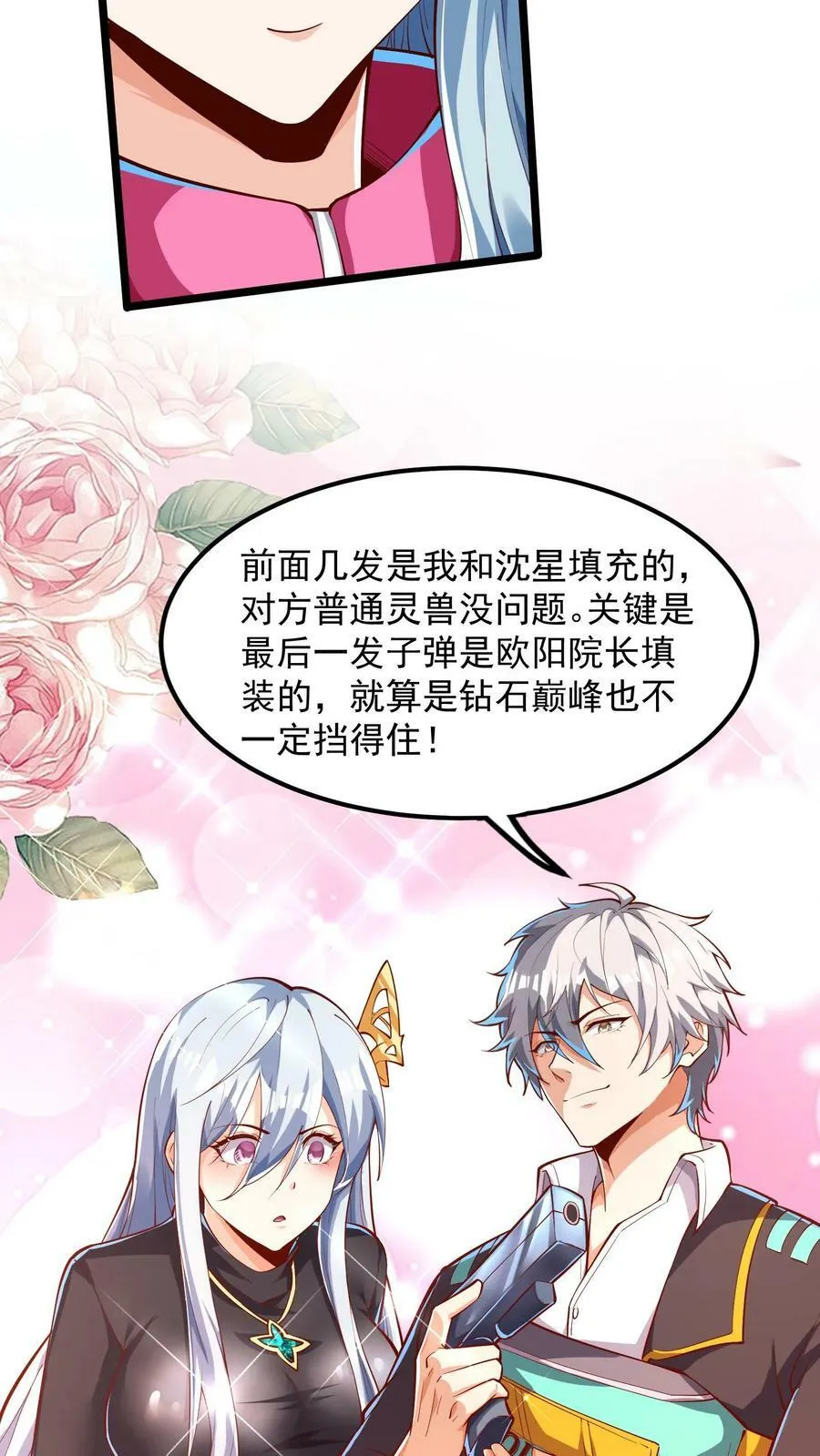 第187话 终结空间漫游者。 第28页