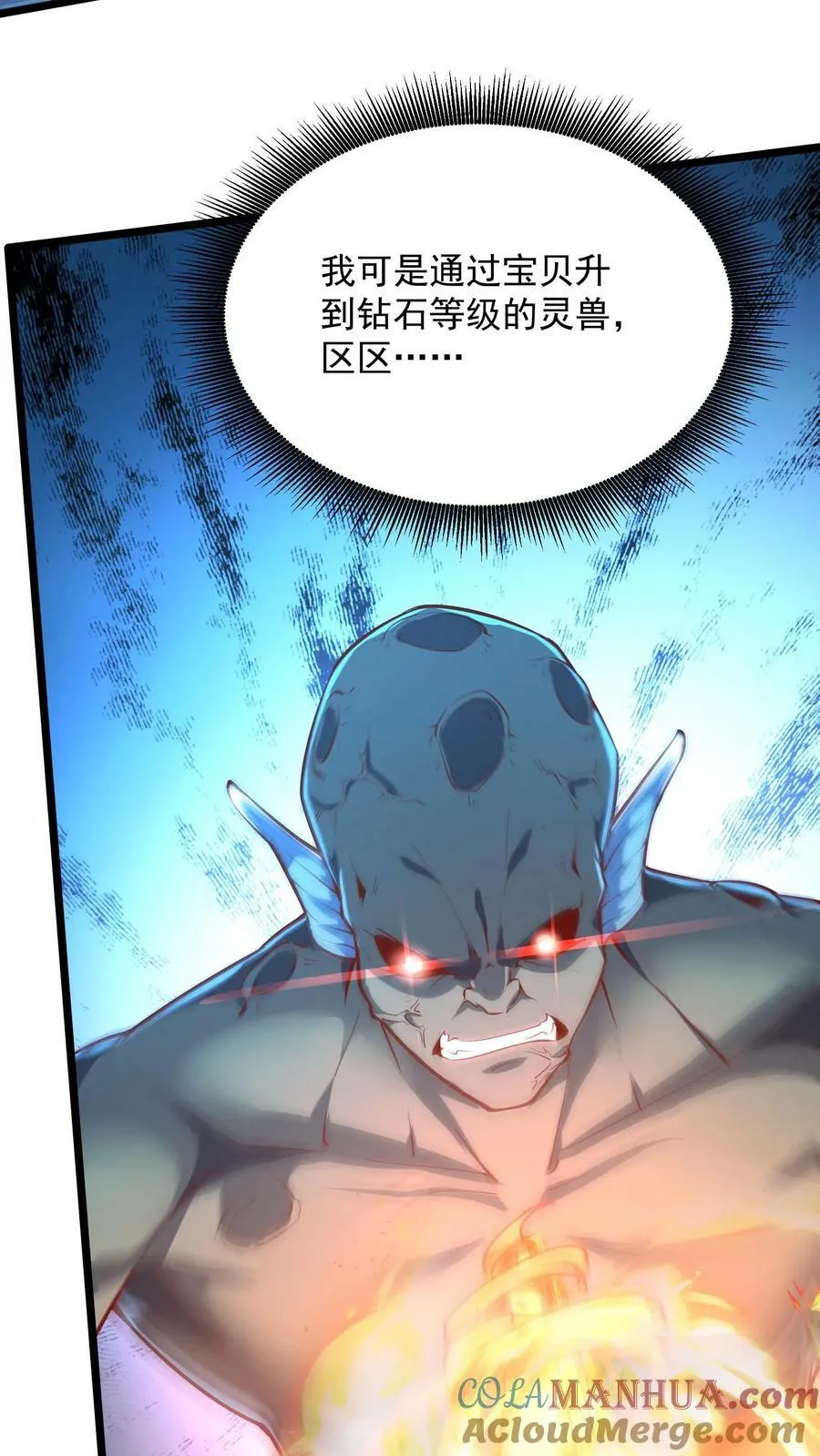 第187话 终结空间漫游者。 第31页