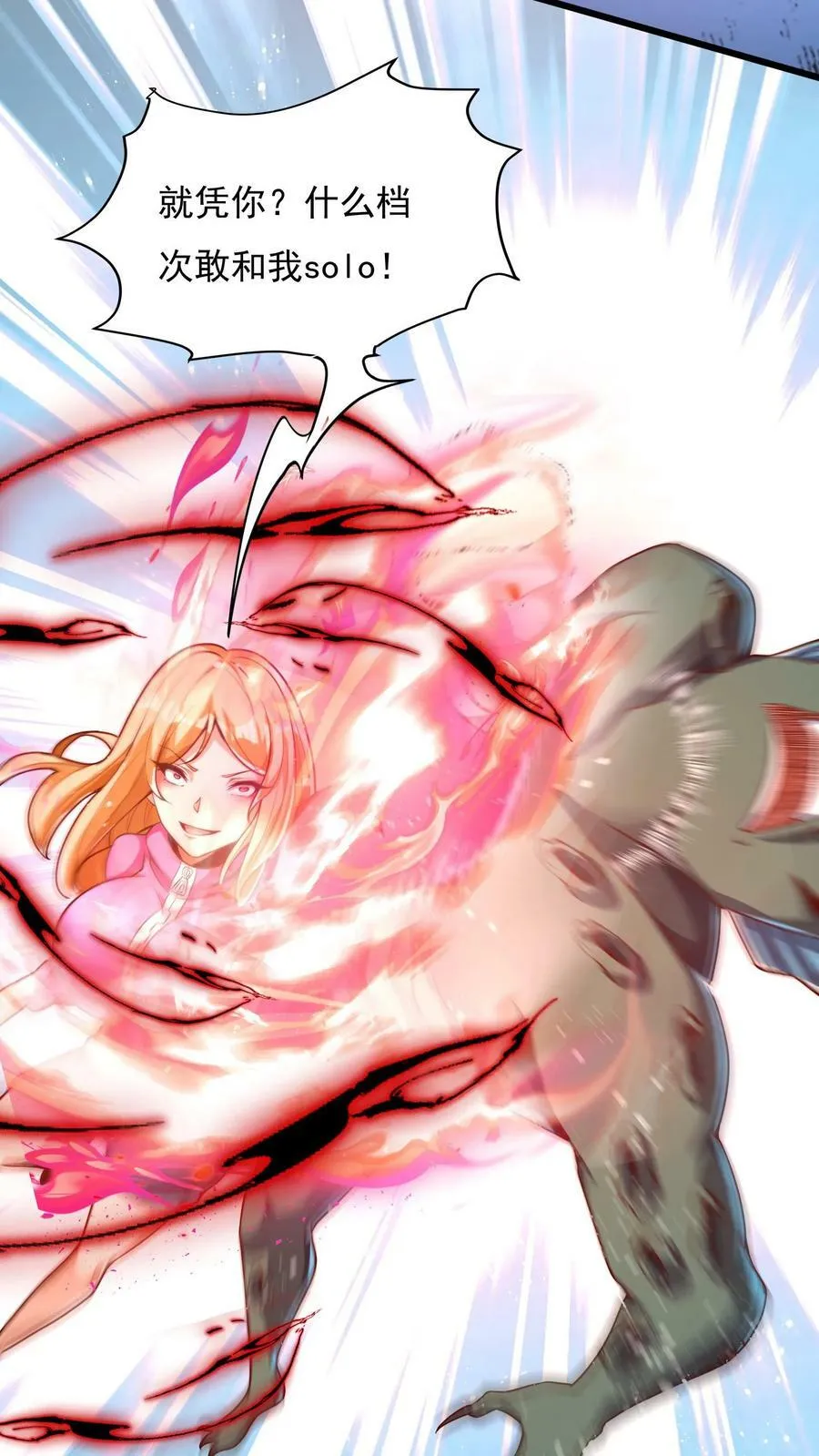 第186话 蓁蓁被抓走了！ 第8页