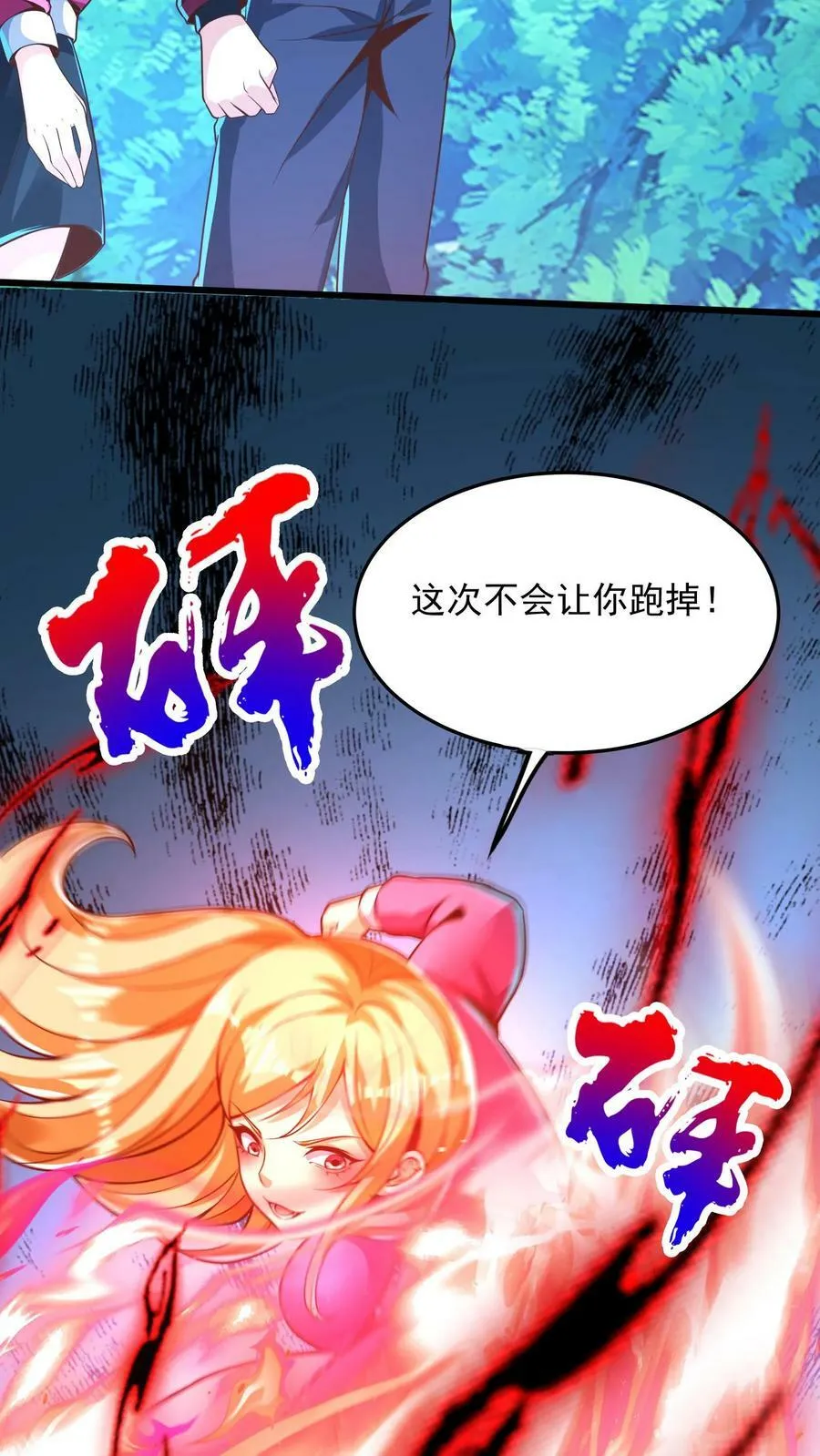 第186话 蓁蓁被抓走了！ 第10页