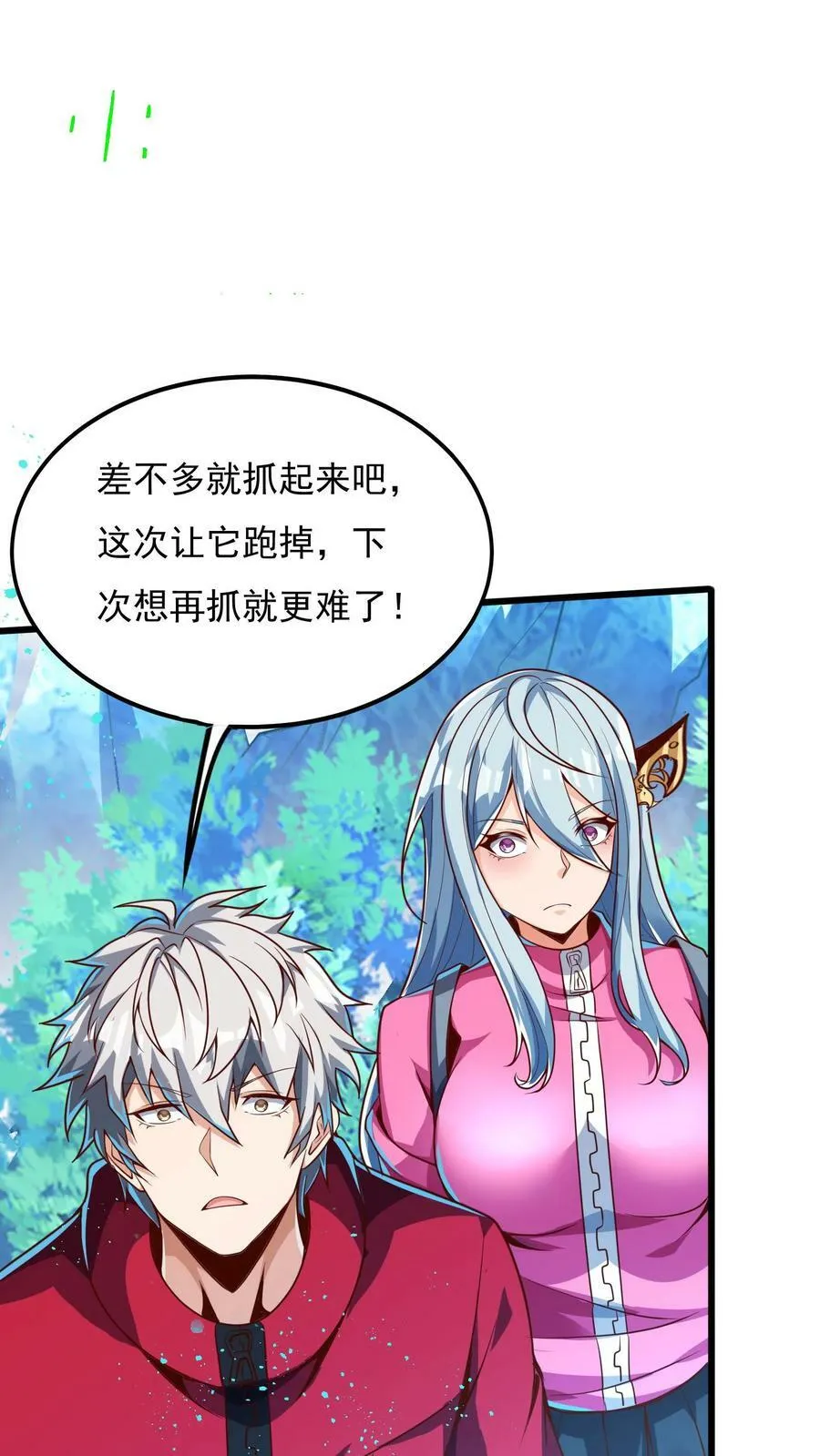 第186话 蓁蓁被抓走了！ 第12页