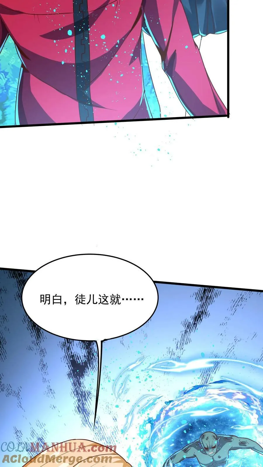 第186话 蓁蓁被抓走了！ 第13页