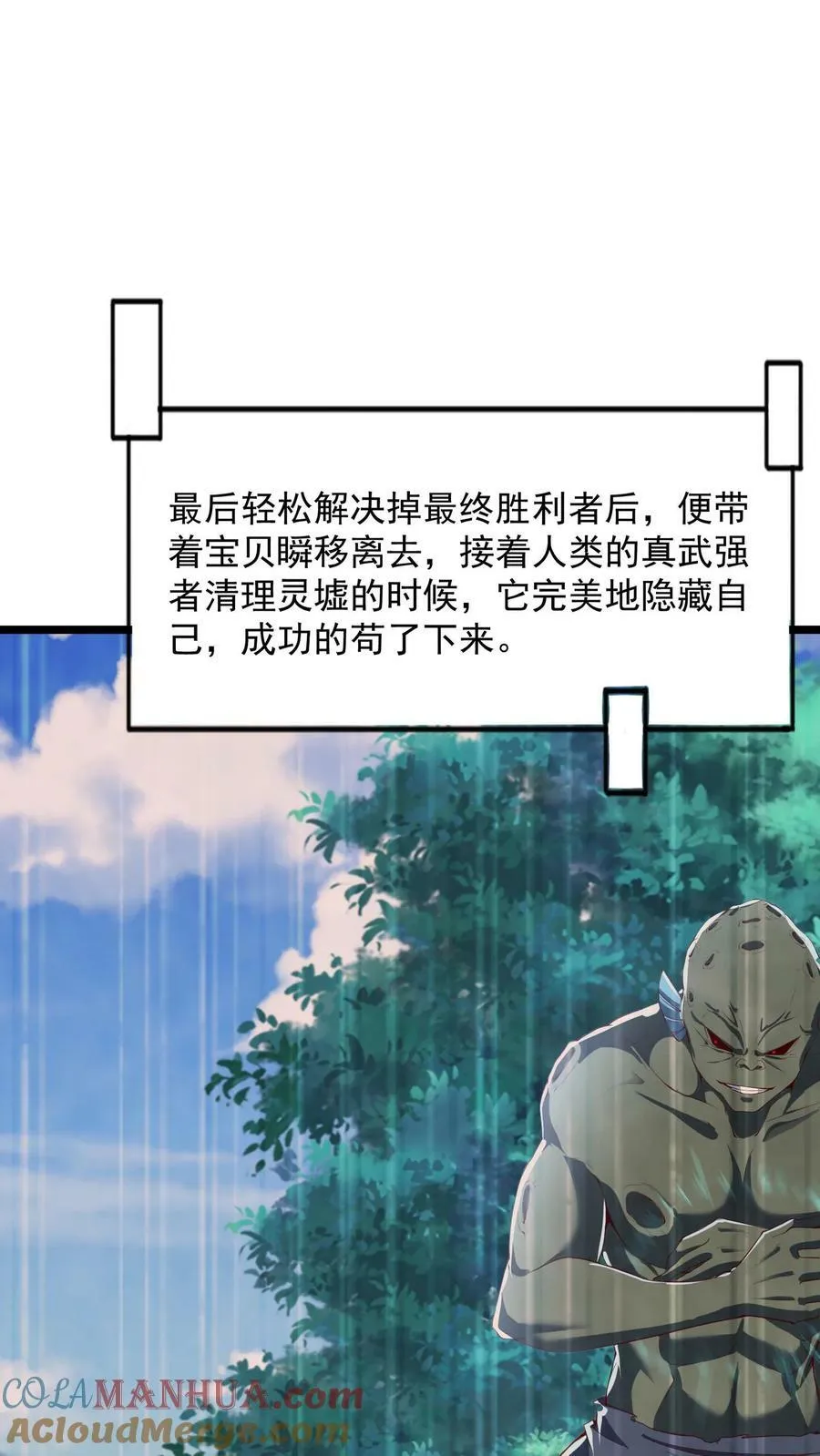 第186话 蓁蓁被抓走了！ 第27页