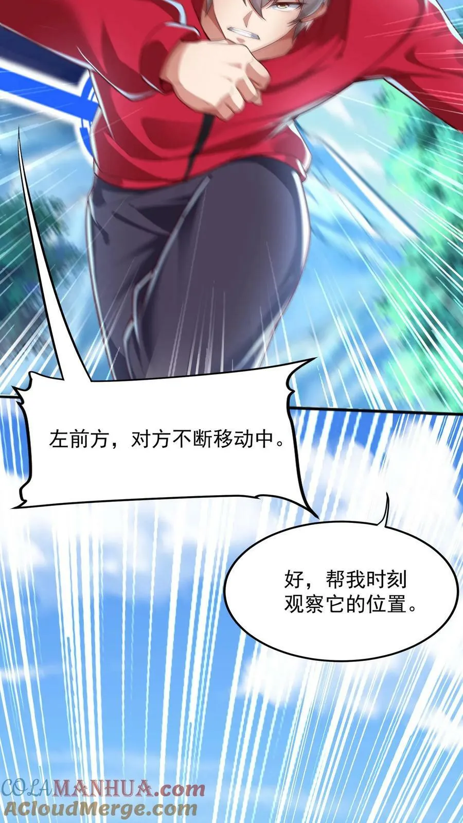 第186话 蓁蓁被抓走了！ 第33页