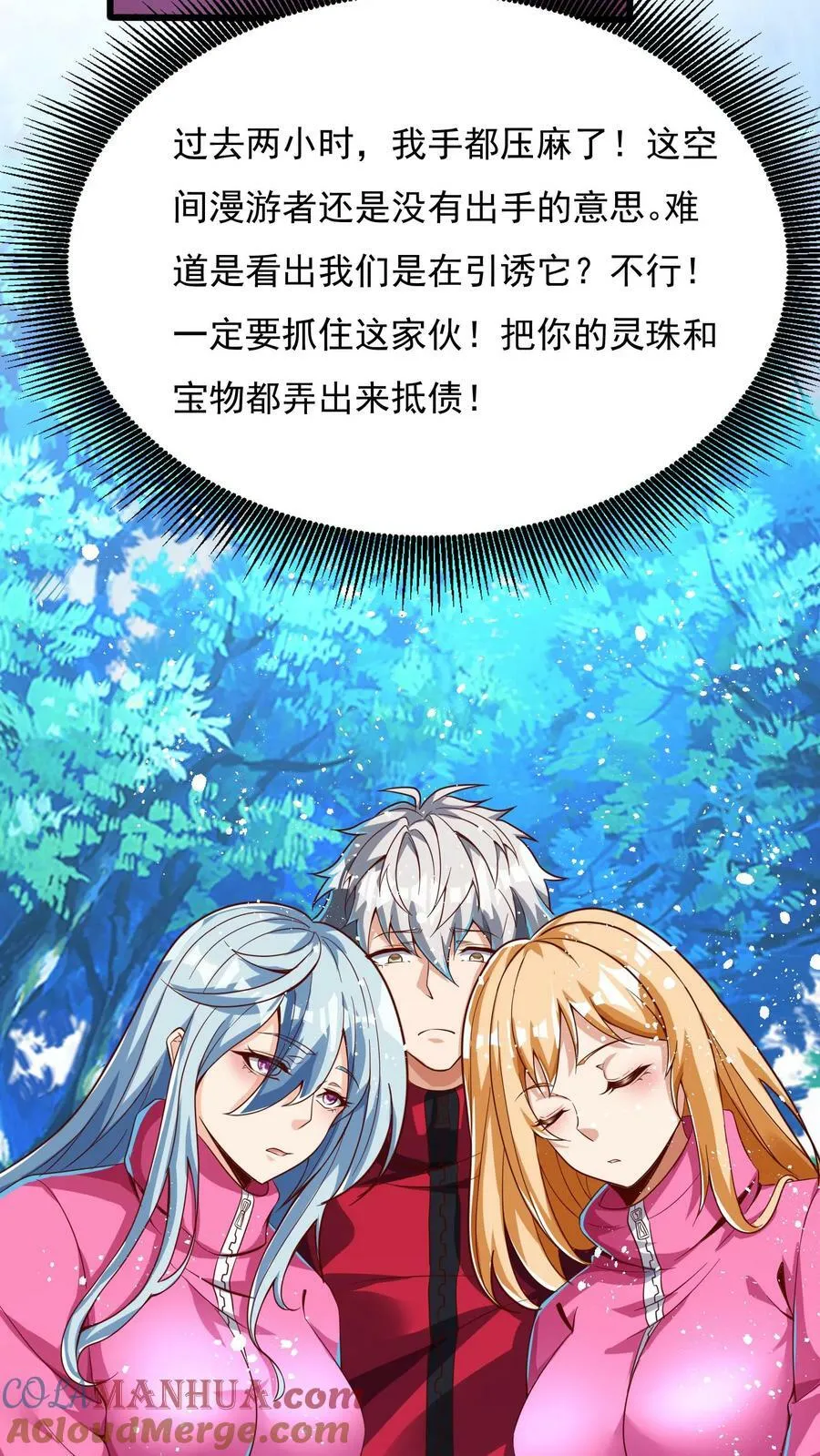 第185话 你们死定了！ 第3页
