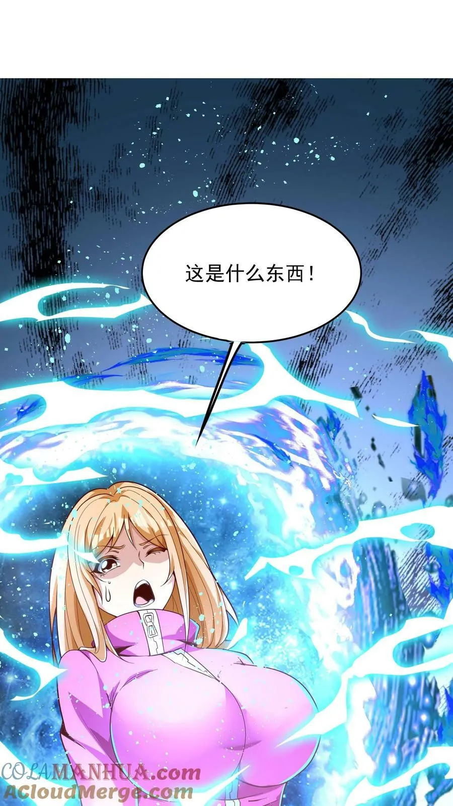 第185话 你们死定了！ 第23页