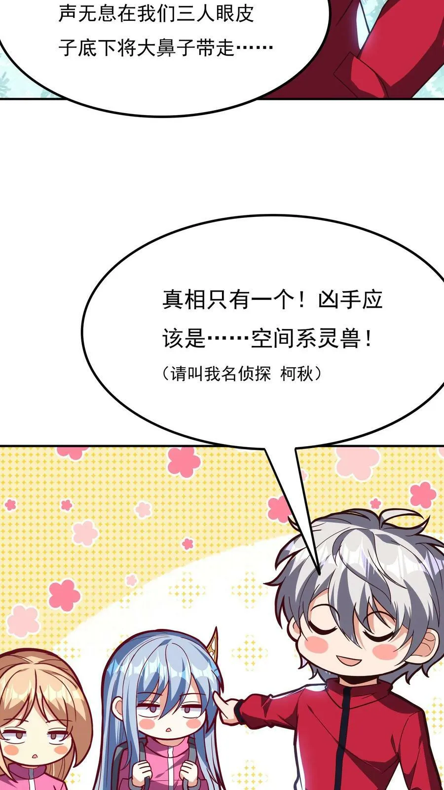 第184话 空间漫游者。 第4页