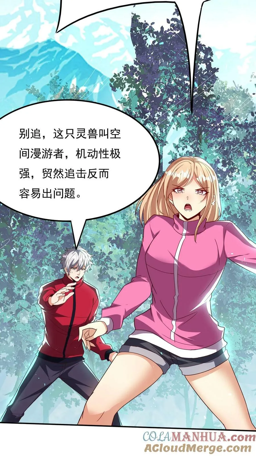 第184话 空间漫游者。 第23页