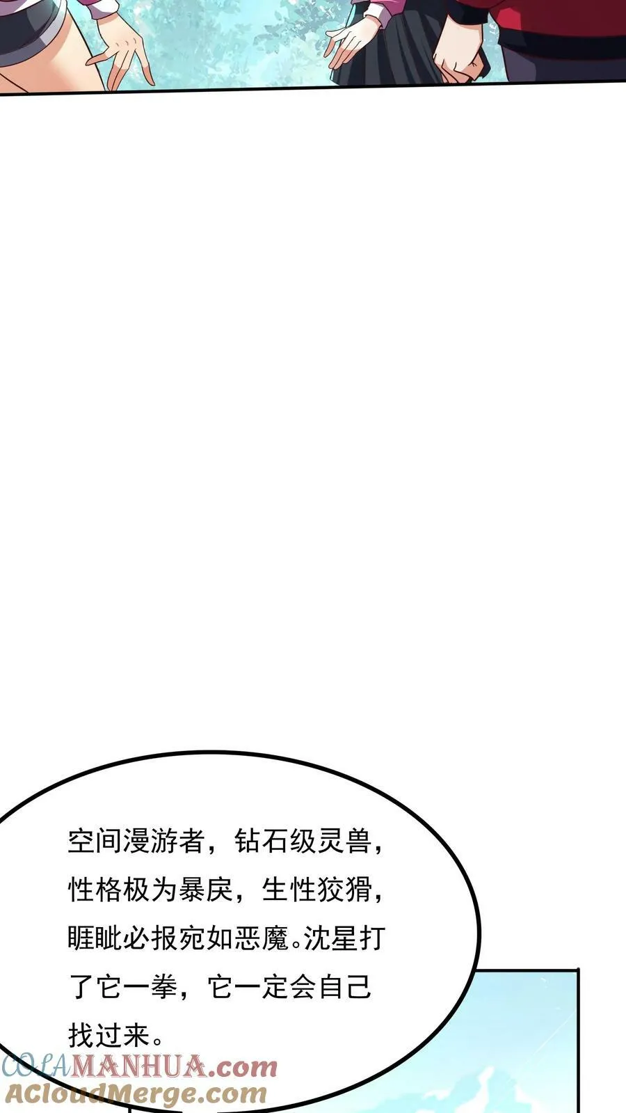 第184话 空间漫游者。 第25页