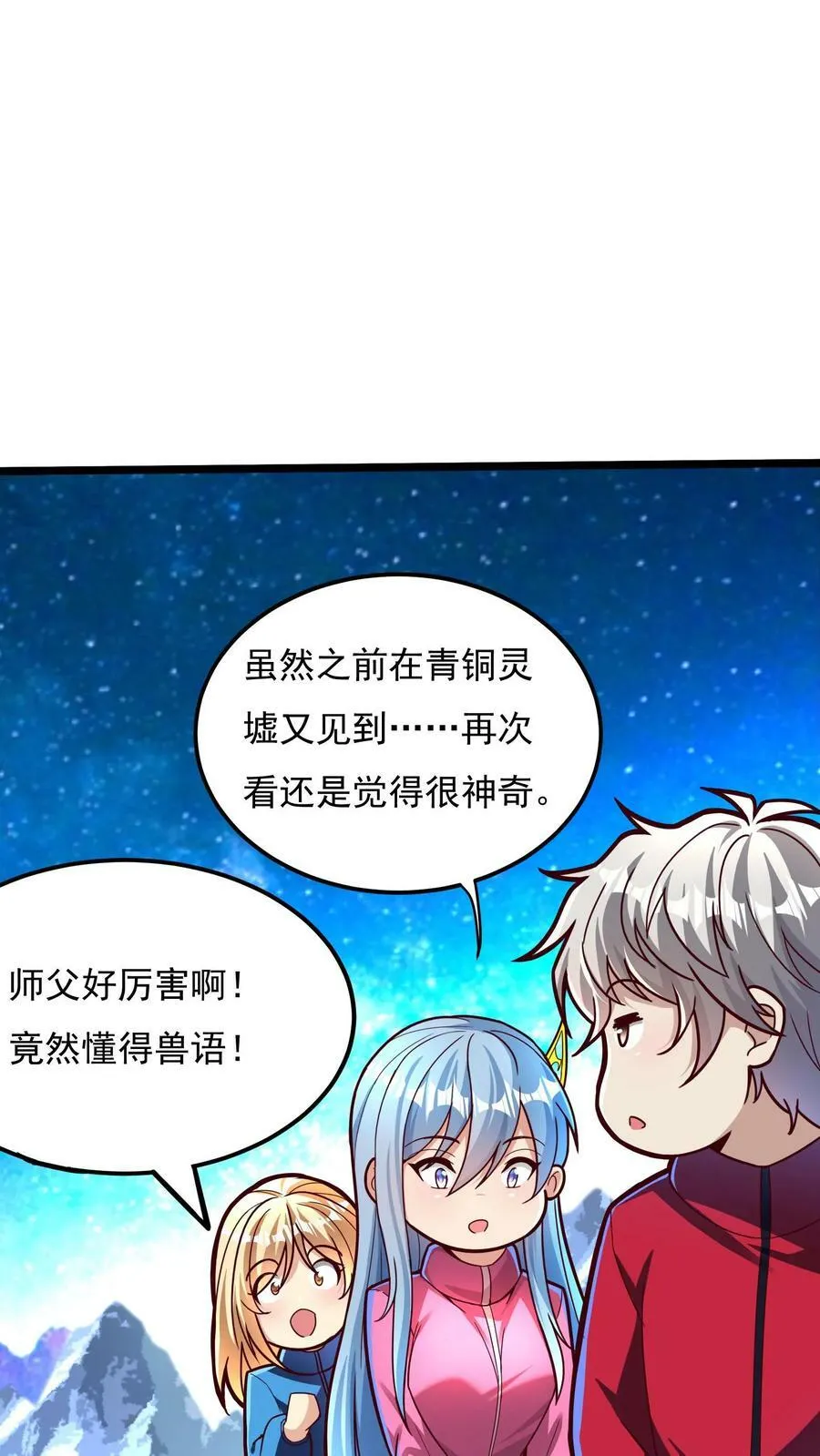 第183话 我就知道你是爱我的~ 第2页
