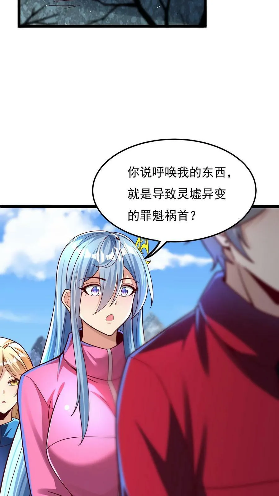 第183话 我就知道你是爱我的~ 第6页