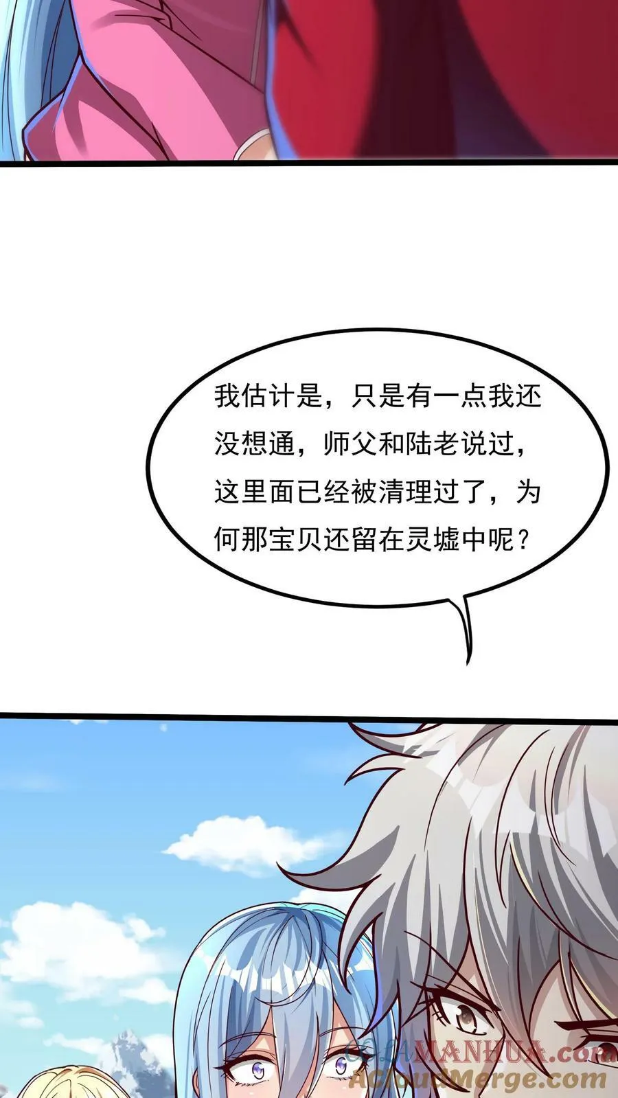 第183话 我就知道你是爱我的~ 第7页