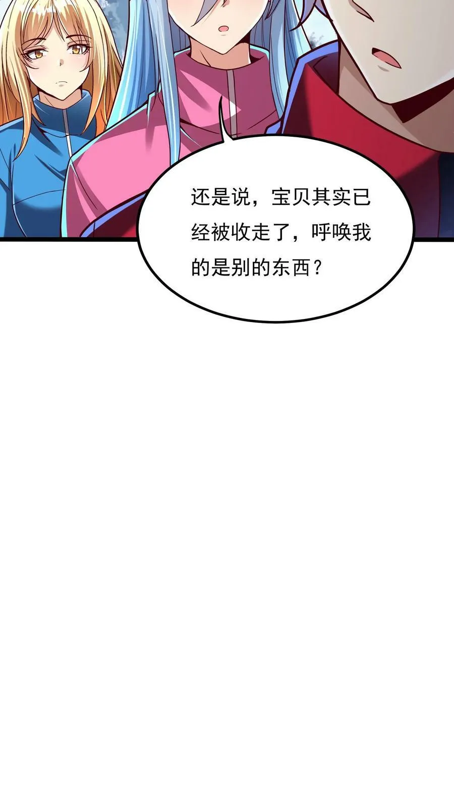 第183话 我就知道你是爱我的~ 第8页