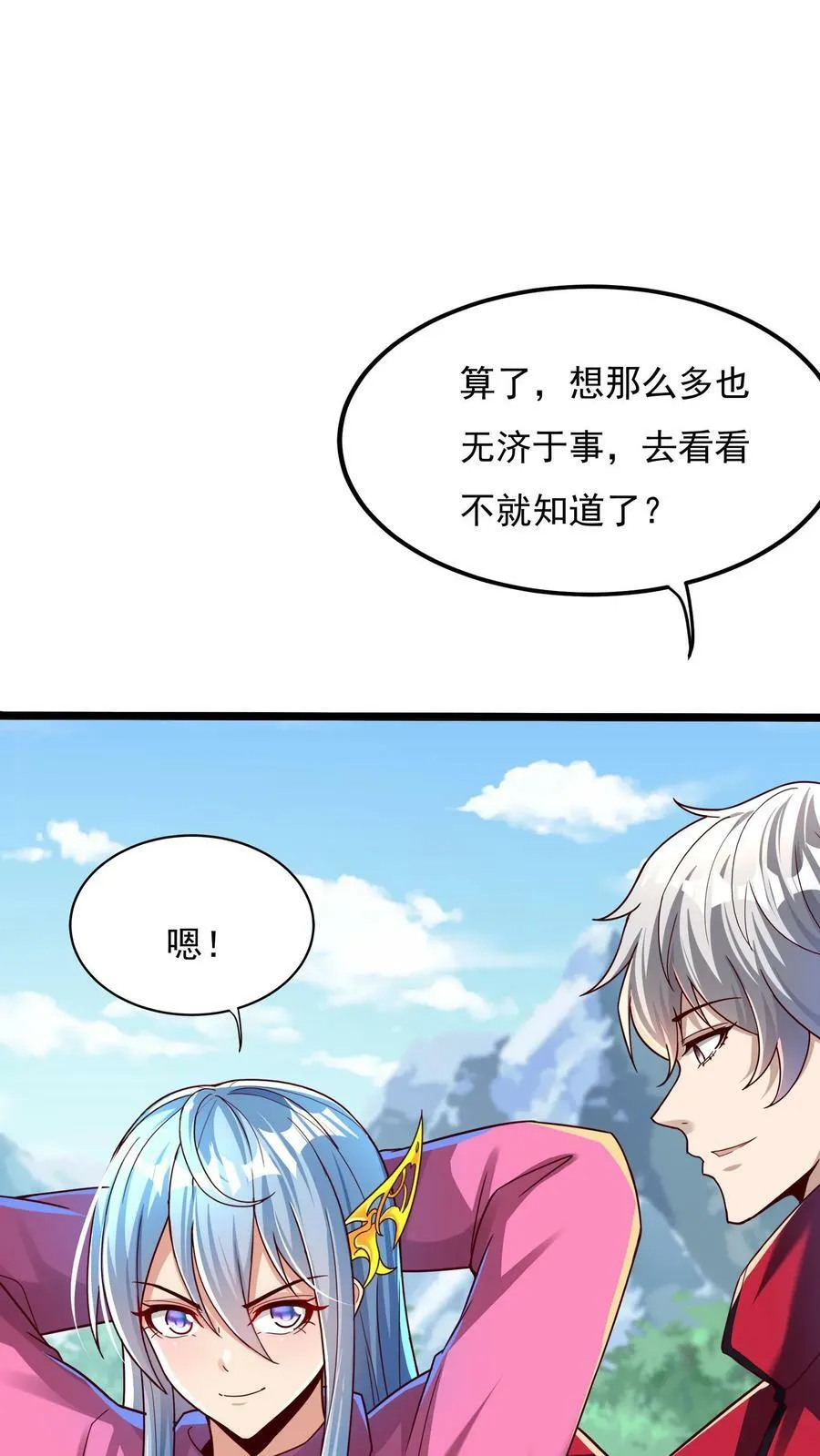 第183话 我就知道你是爱我的~ 第9页