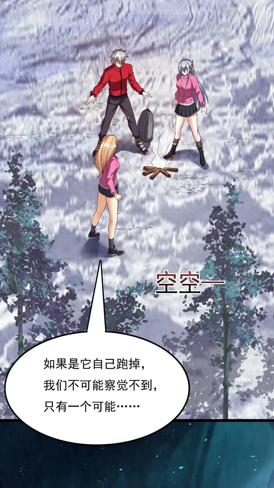 第183话 我就知道你是爱我的~ 第32页