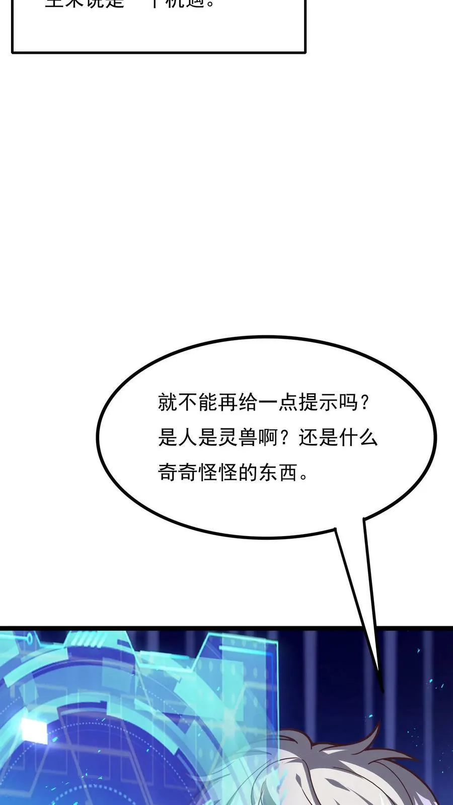 第183话 我就知道你是爱我的~ 第42页