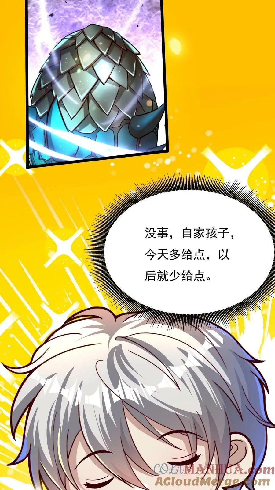 第182话 灵兽语精通！ 第19页