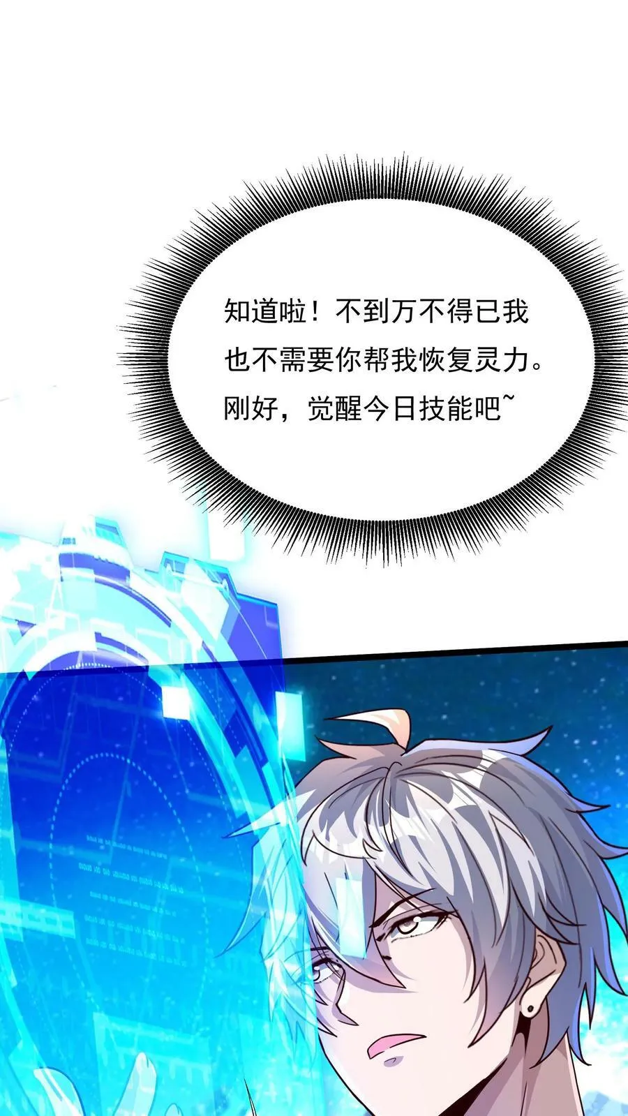 第182话 灵兽语精通！ 第22页