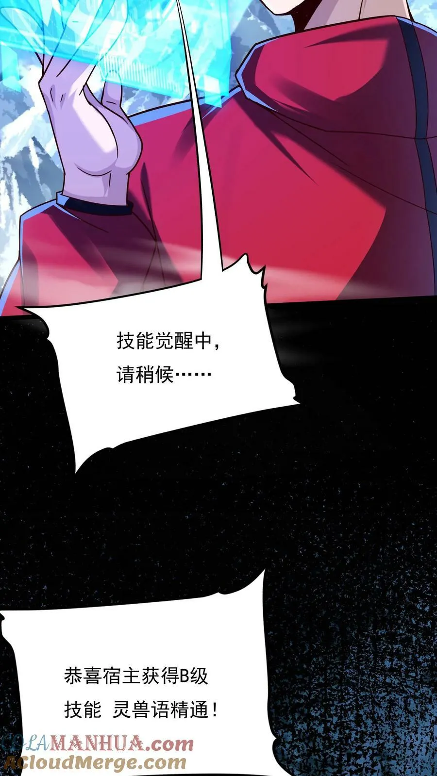 第182话 灵兽语精通！ 第23页