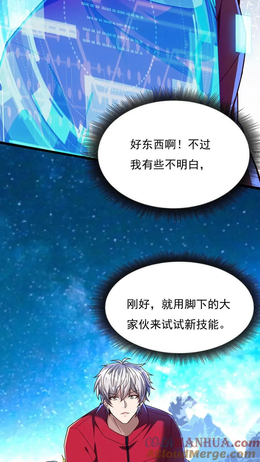 第182话 灵兽语精通！ 第25页