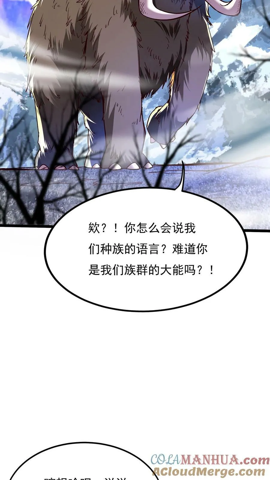 第182话 灵兽语精通！ 第29页