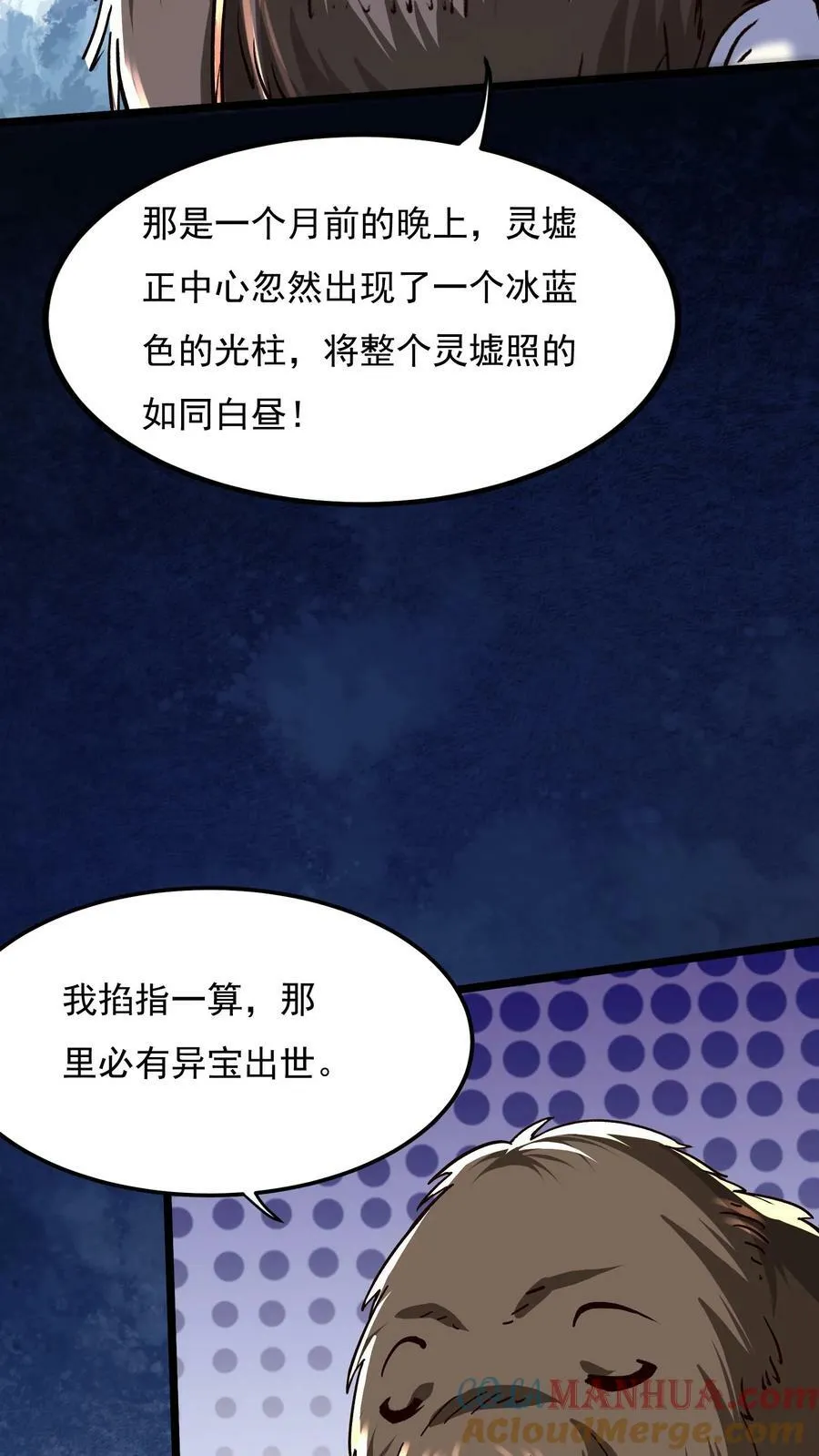 第182话 灵兽语精通！ 第31页