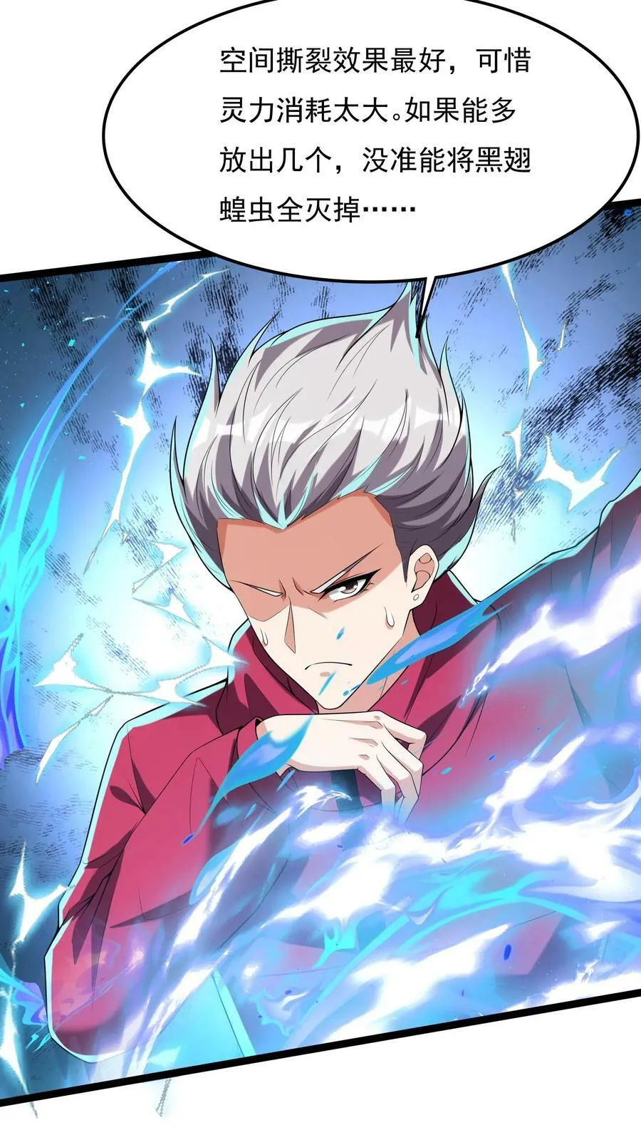 第181话 放手一搏！ 第6页