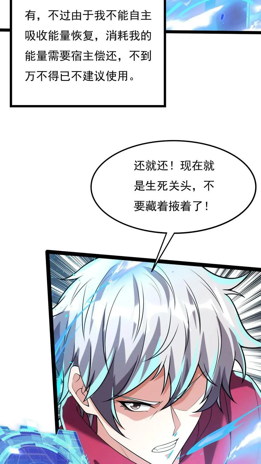 第181话 放手一搏！ 第8页