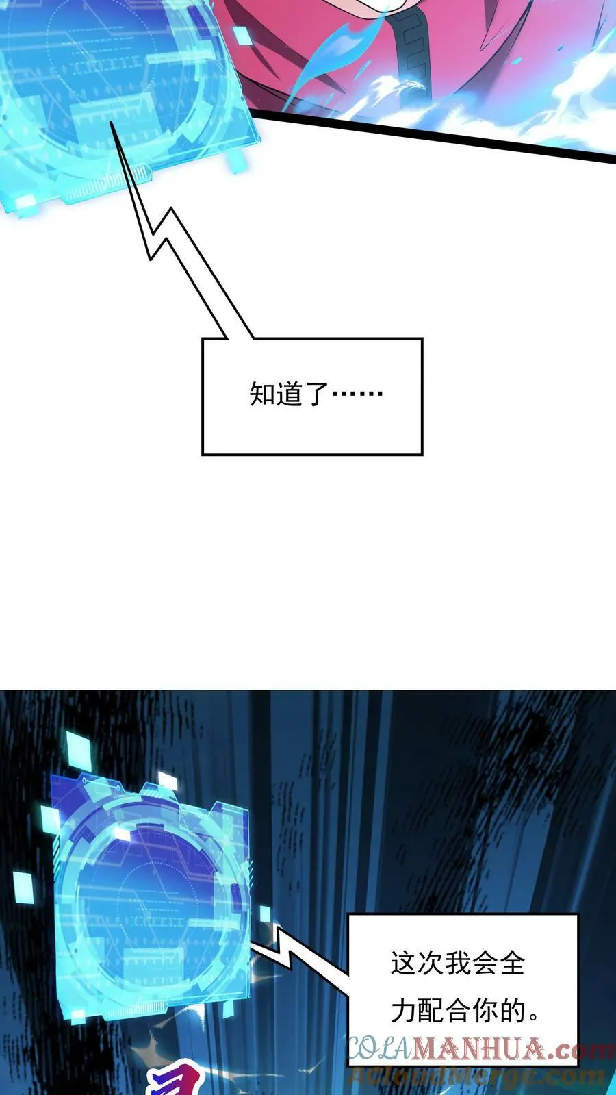 第181话 放手一搏！ 第9页