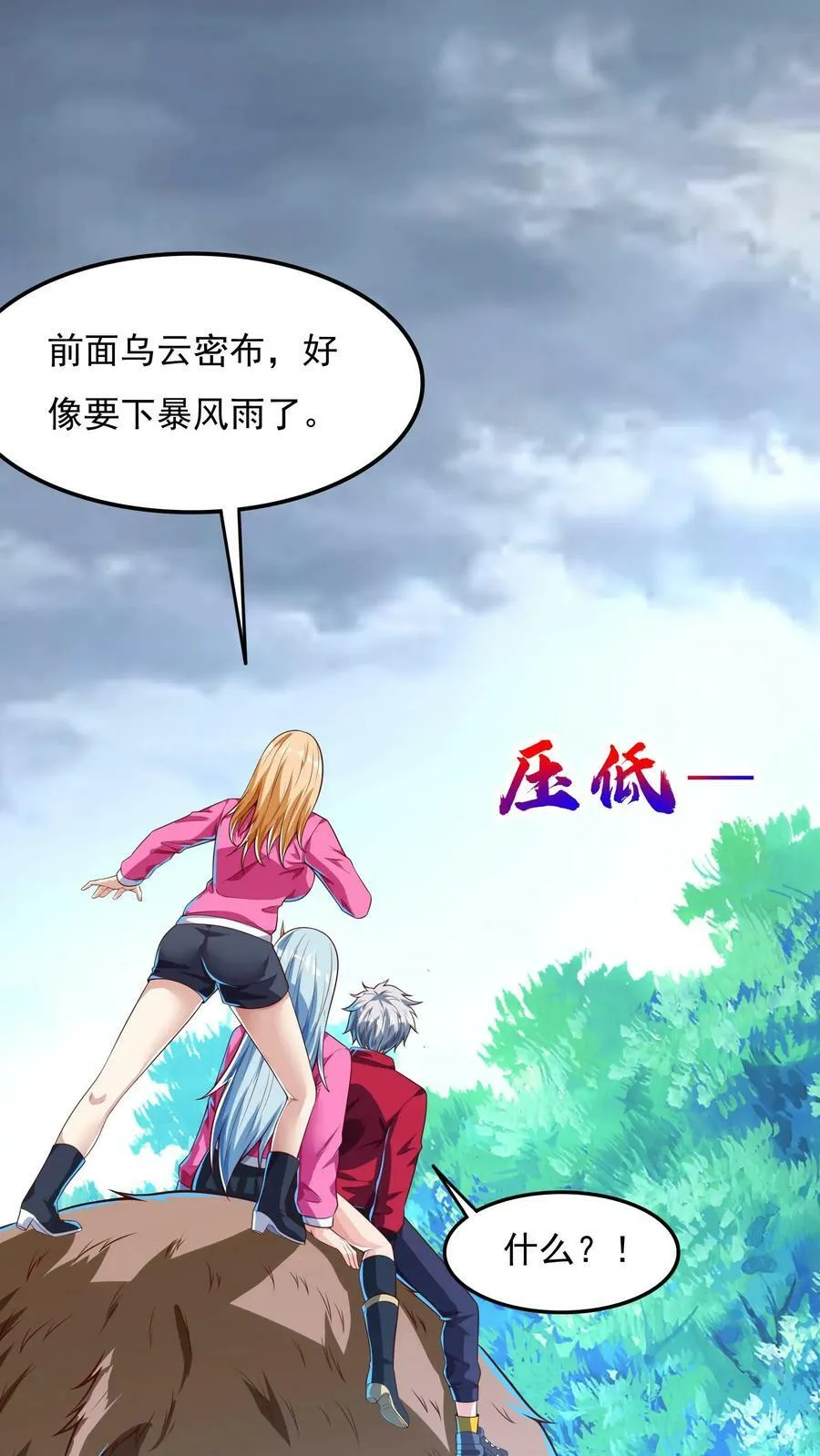 第179话 黑翅蝗！ 第23页