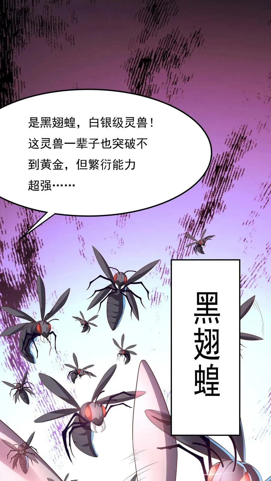 第179话 黑翅蝗！ 第27页