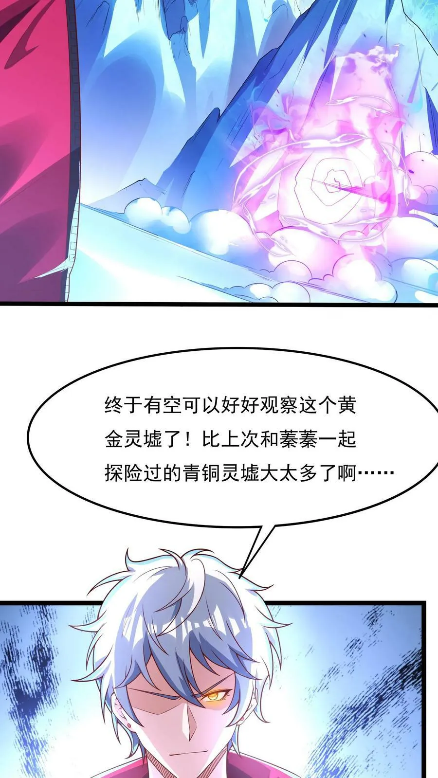 第178话 有东西在呼唤我。 第14页