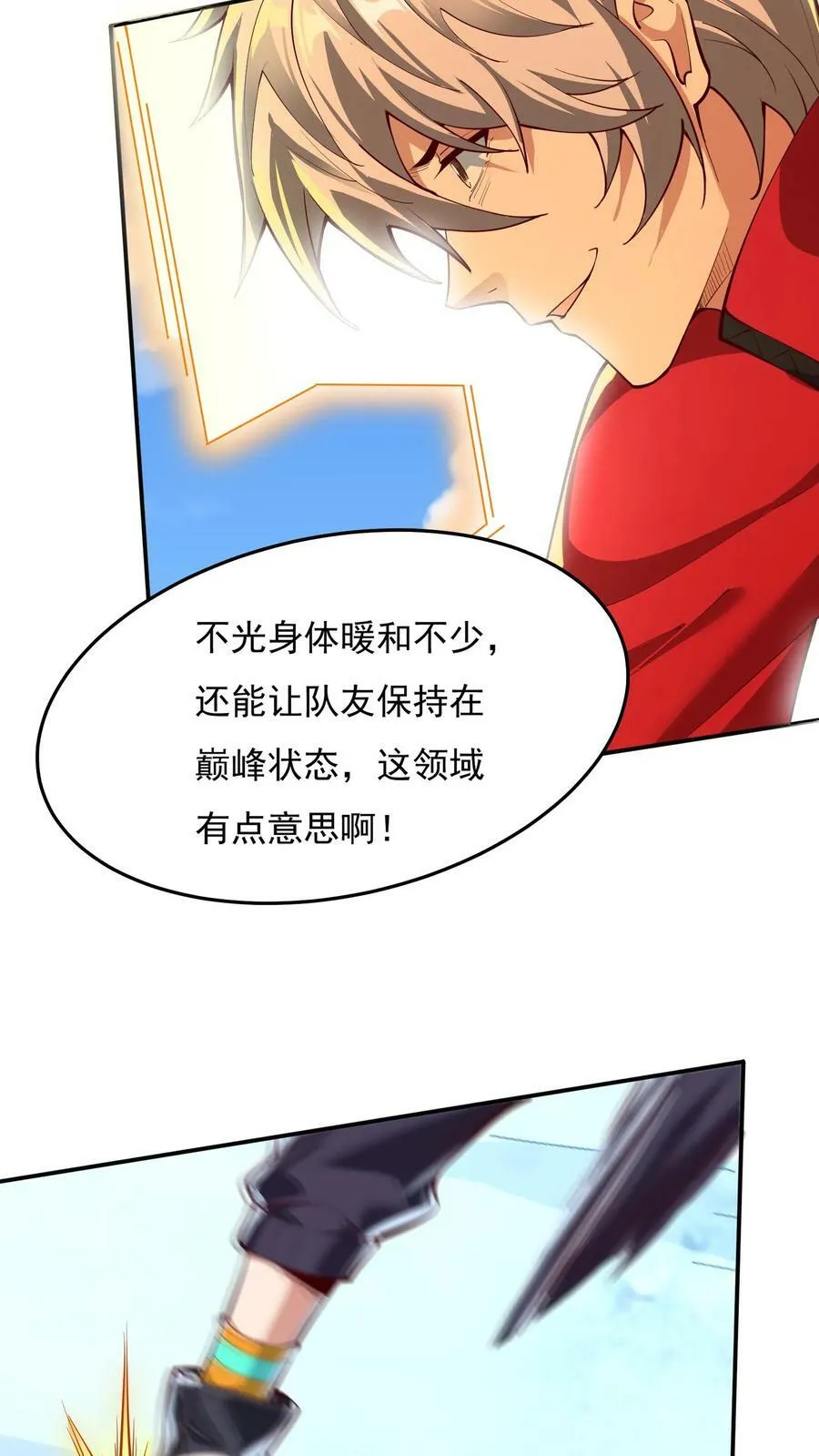 第176话 咕咕咕！ 第30页
