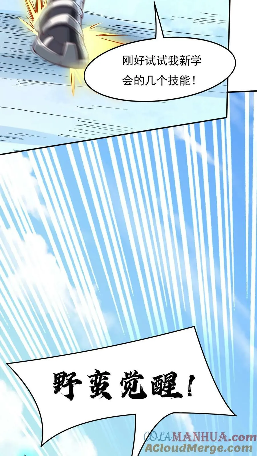 第176话 咕咕咕！ 第31页