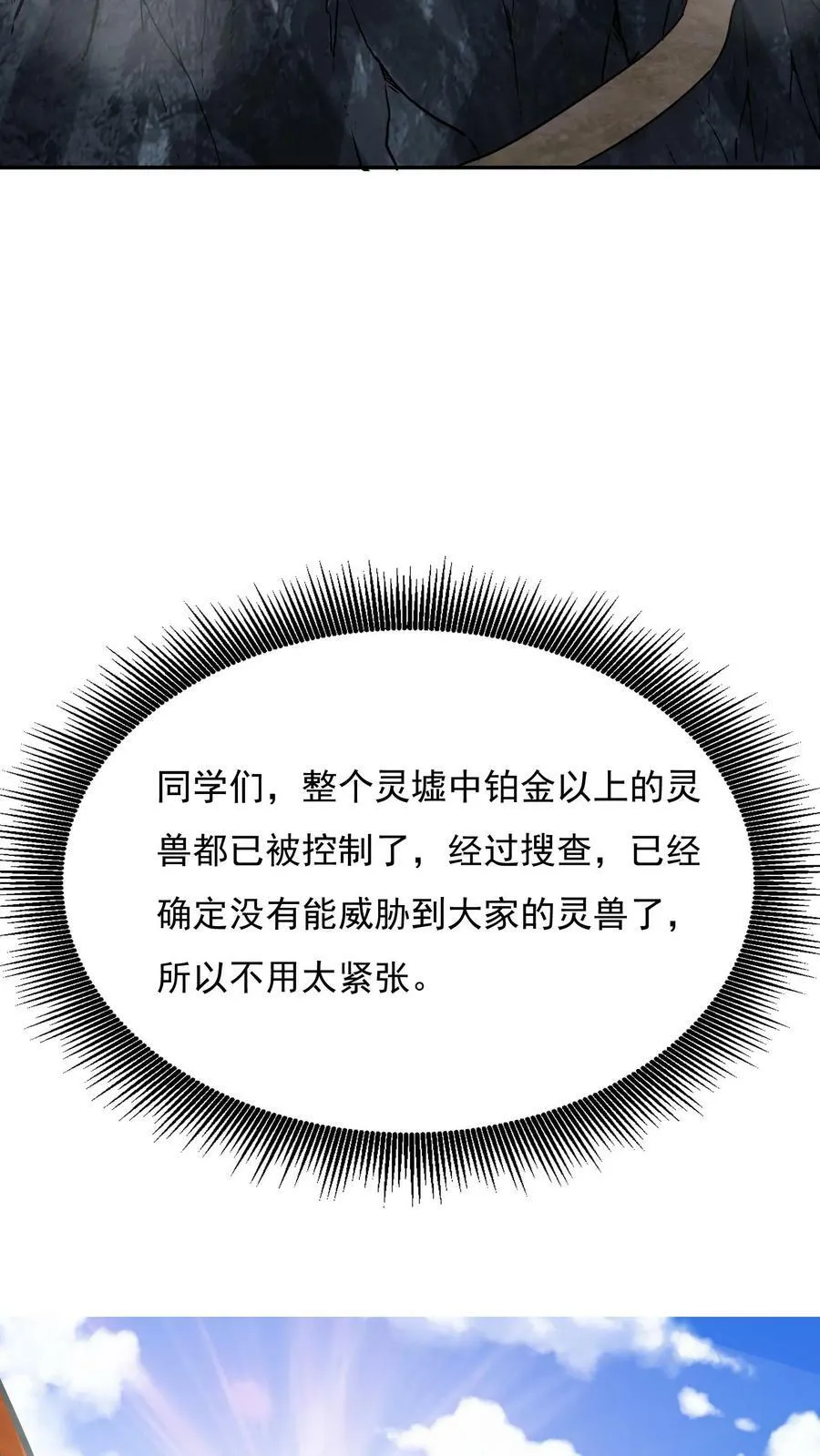 第175话 抱歉，我有女朋友！ 第5页