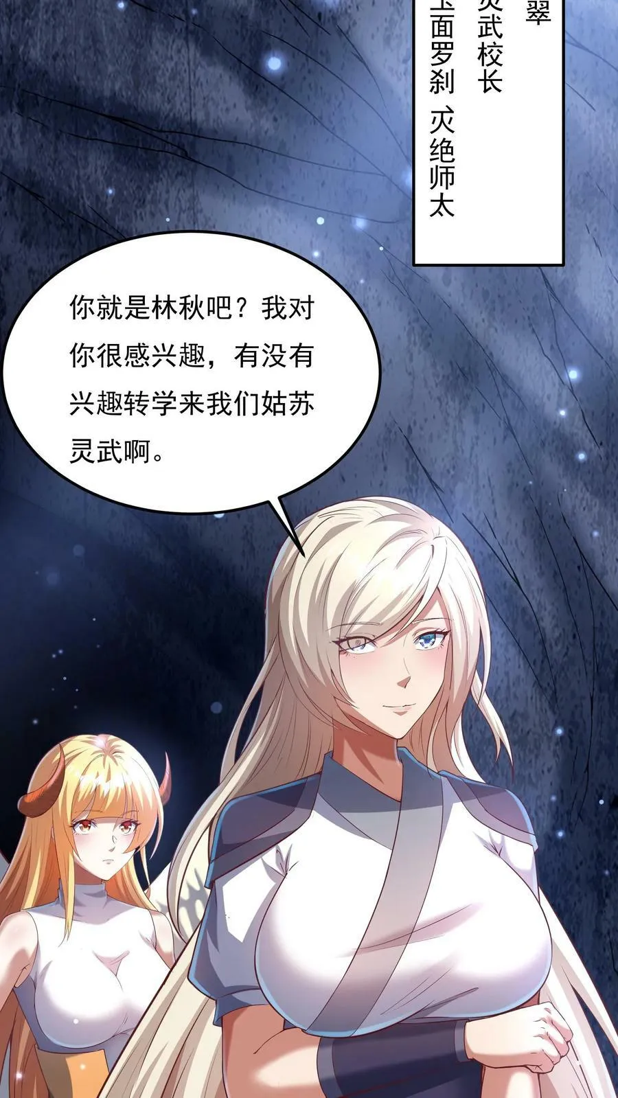 第175话 抱歉，我有女朋友！ 第15页