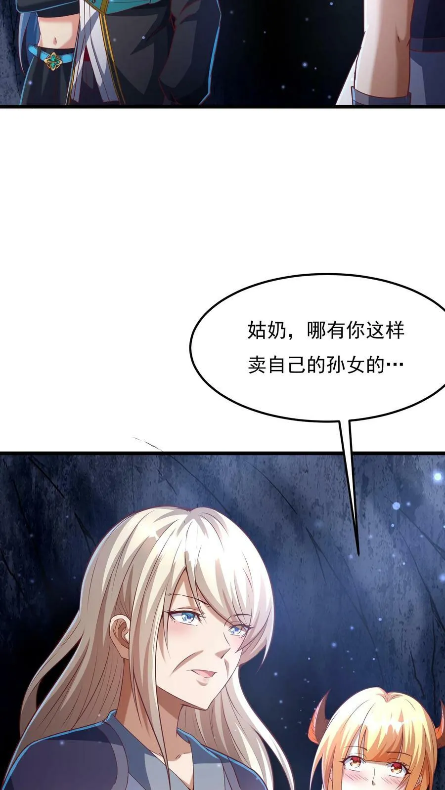 第175话 抱歉，我有女朋友！ 第26页